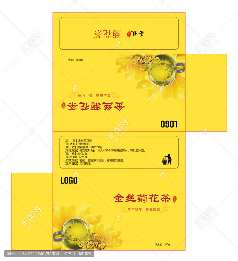 金絲菊花茶包裝設(shè)計(jì)