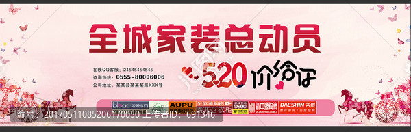 家裝,520,浪漫價(jià)給你