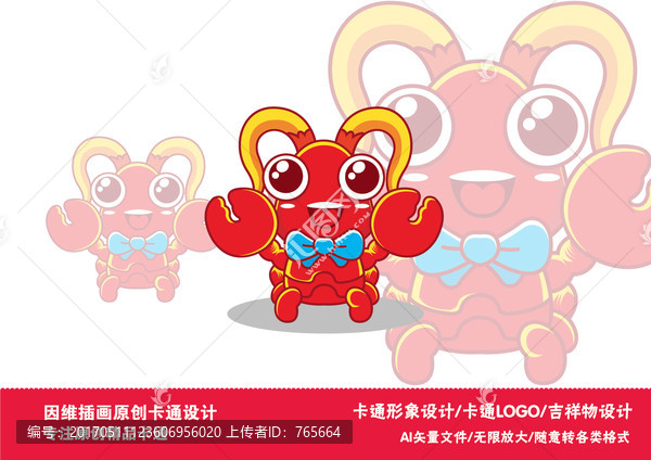原創(chuàng)卡通小龍蝦,龍蝦logo