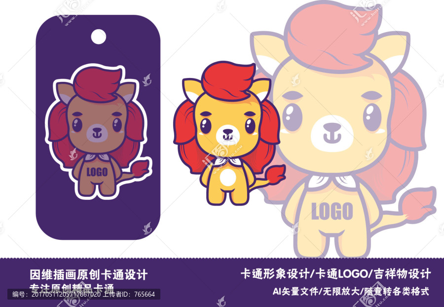 卡通小獅子,獅子logo吉祥物