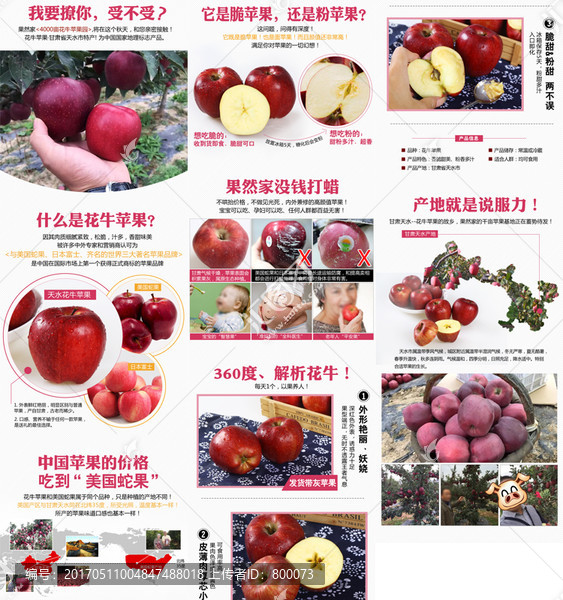 花牛蘋果詳情頁(yè)模板