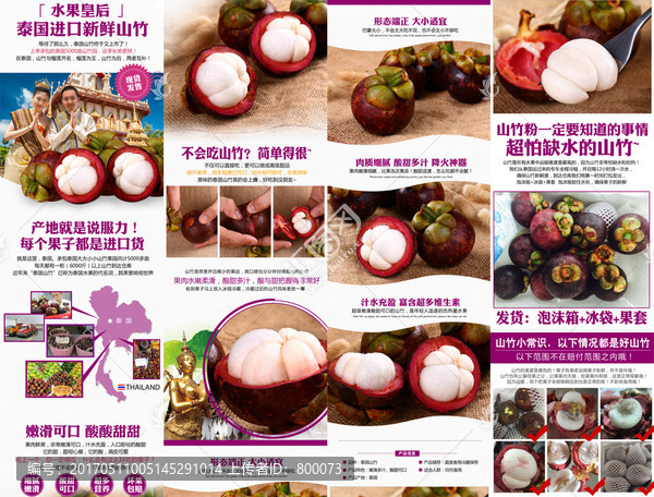 山竹詳情頁(yè)模板