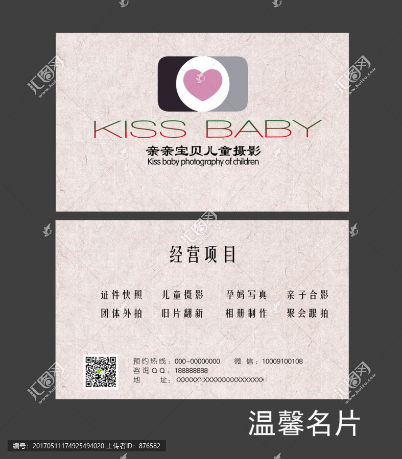 溫馨公司名片