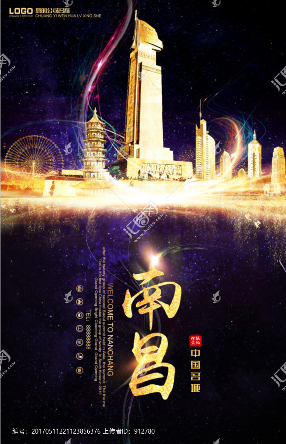 南昌豎版