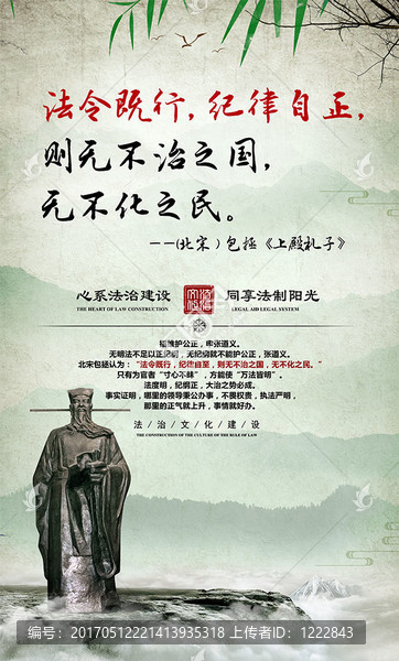 普法宣传展板,中国法律名人名言