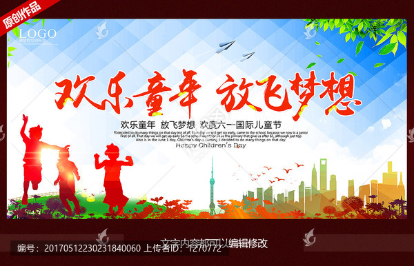 六一兒童節(jié)