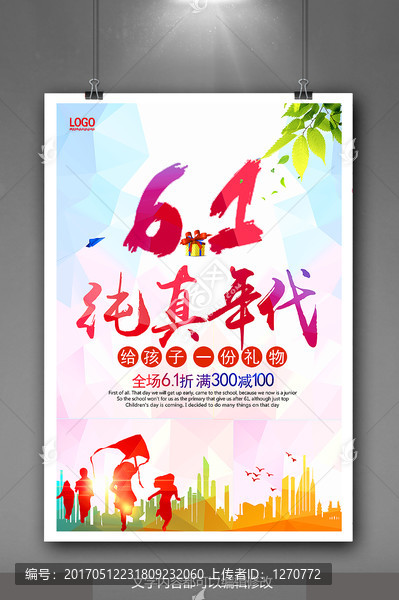 六一兒童節(jié)