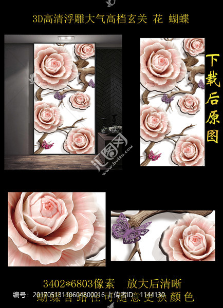 3D浮雕大氣高檔玄關(guān)花蝴蝶