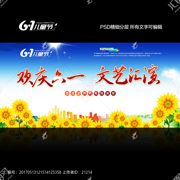 61兒童節(jié)文藝匯演