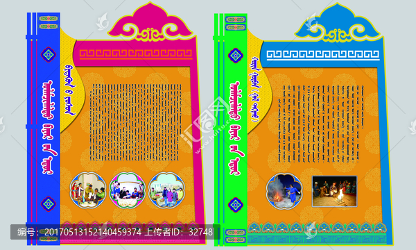 蒙古族傳統(tǒng)節(jié)日