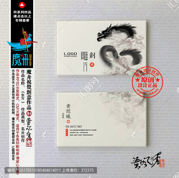 现代水墨精品个性创意名片