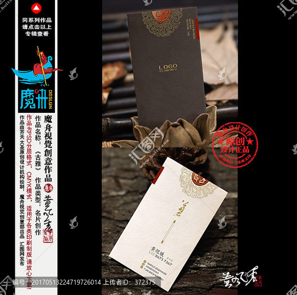 黑色高級(jí)精品中式名片
