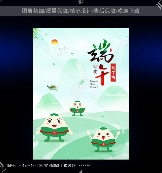 端午節