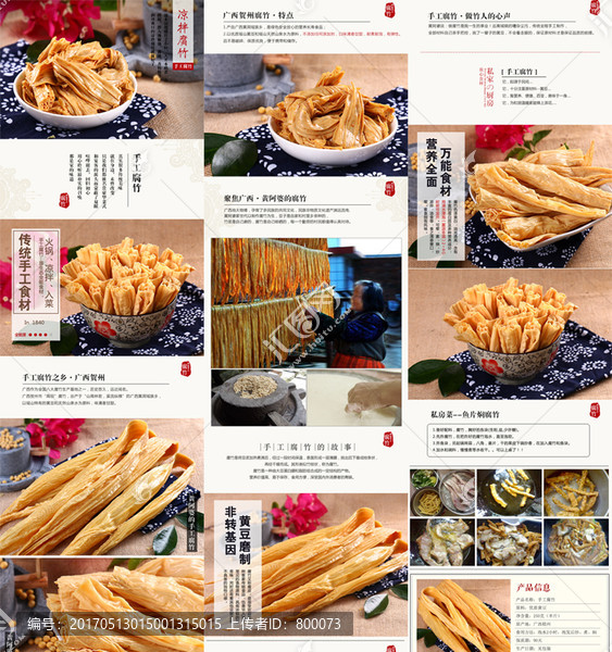 腐竹詳情頁模板