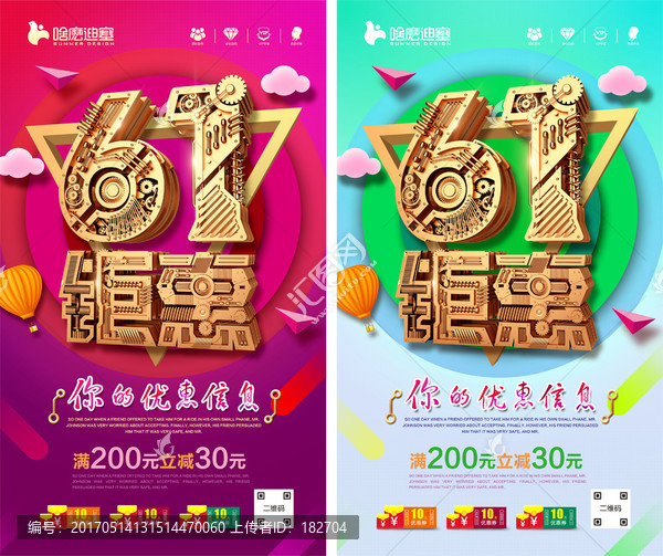 兒童節(jié)海報(bào)