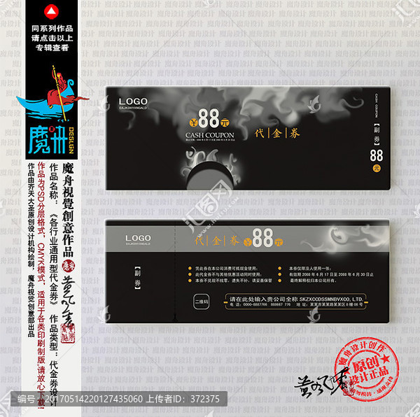 高檔代金券