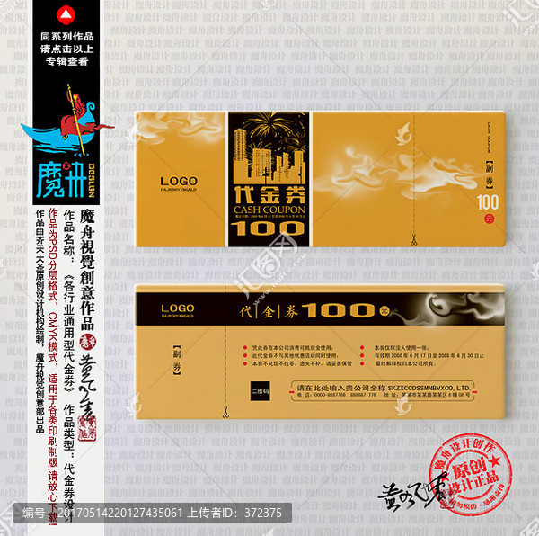 高檔代金券