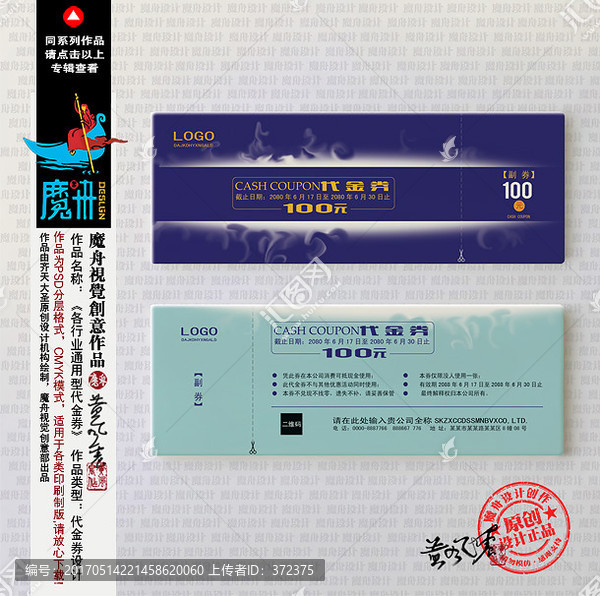 藍色時尚代金券