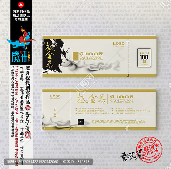 中國風(fēng)代金券