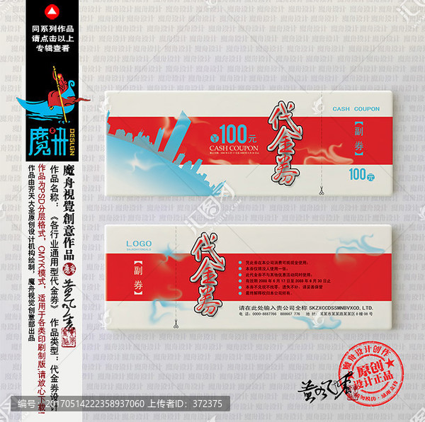 代金券