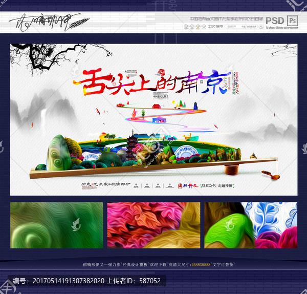 舌尖上的南京,寫意水墨油畫風(fēng)格