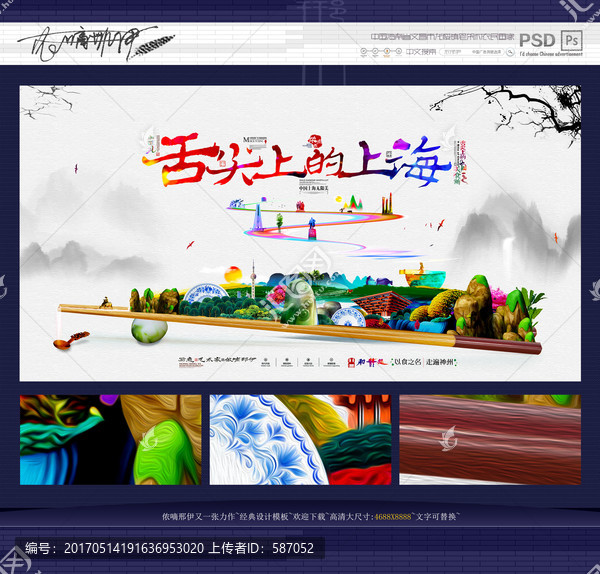 舌尖上的上海,寫意水墨油畫風格