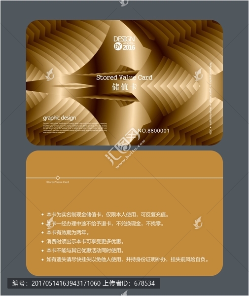 金色公司會(huì)員卡,儲(chǔ)值卡