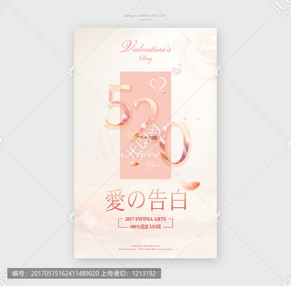 520告白季