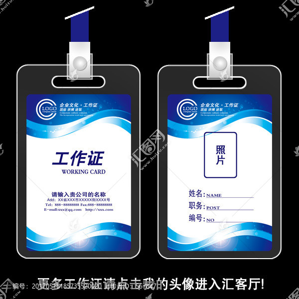 科技工作證