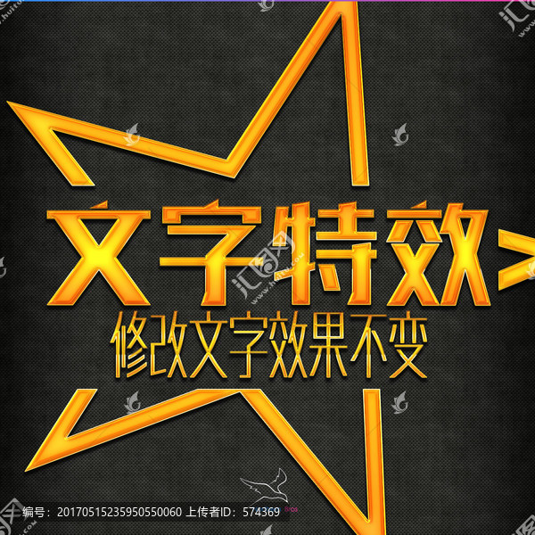 字體特效