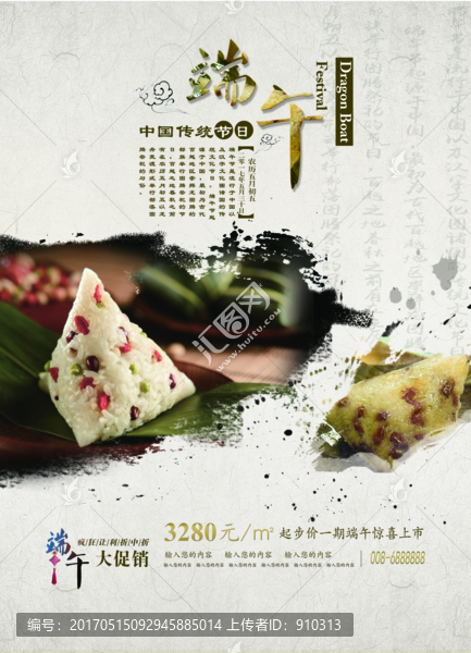 端午房地產(chǎn)大促銷