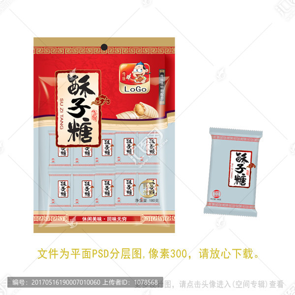酥子糖包裝設(shè)計PSD平面圖