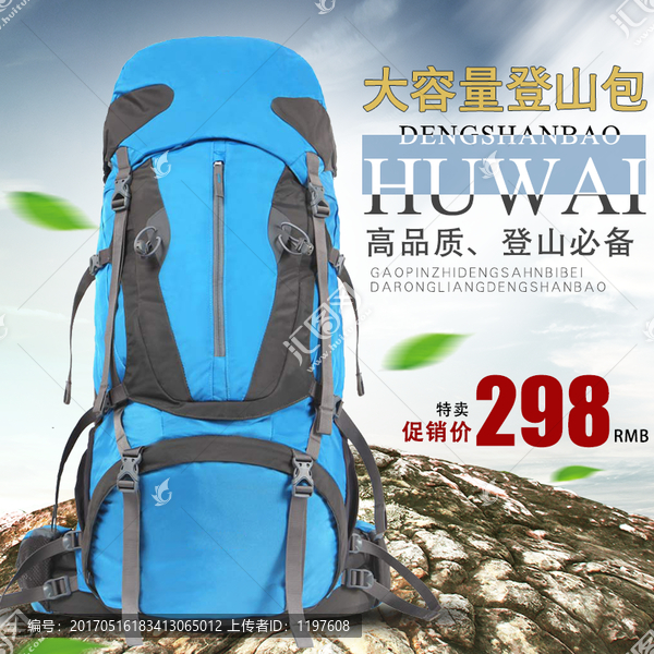 淘寶登山包直通車(chē)商品主圖素材模