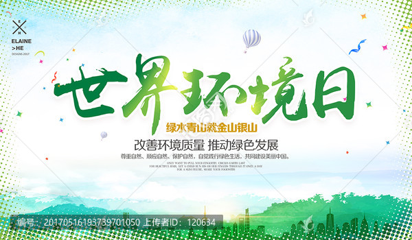 世界環(huán)境日