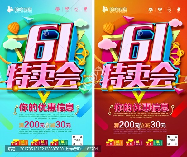 61兒童節(jié)
