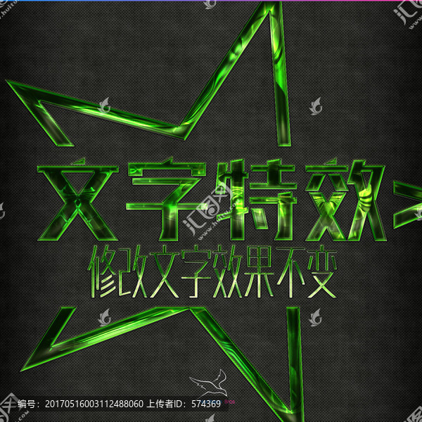 字體特效