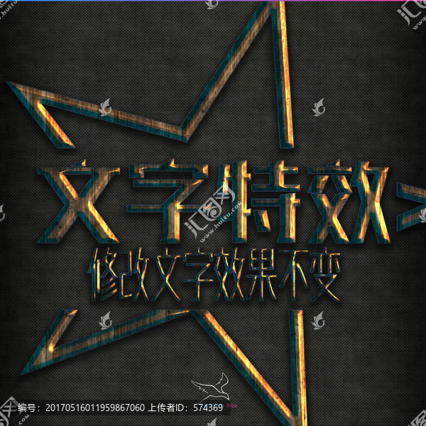 字體特效