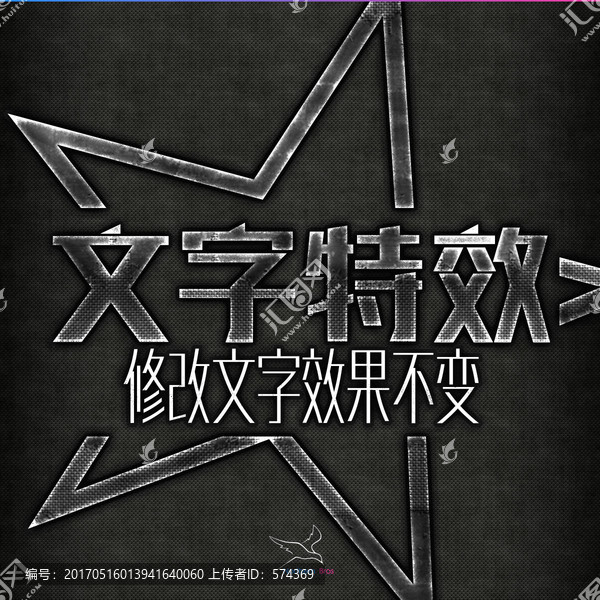 字體特效
