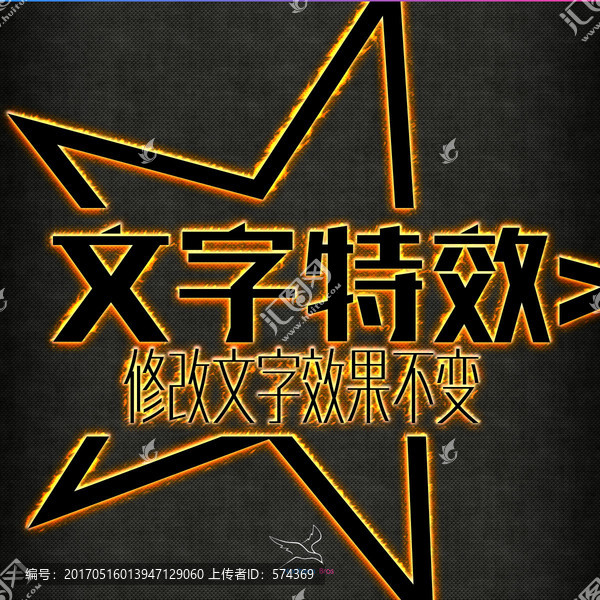 字體特效