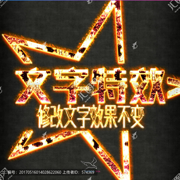 字體特效