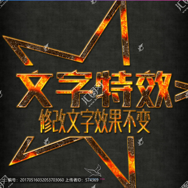 字體特效