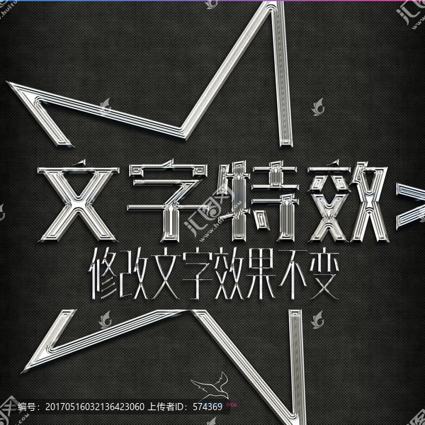 字體特效