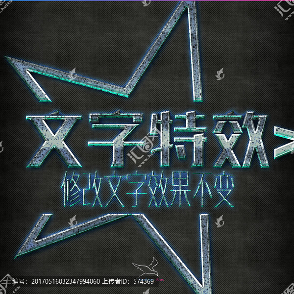 字體特效