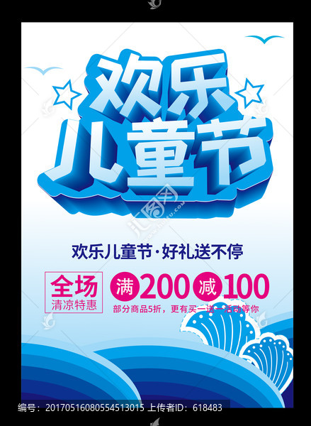 兒童節(jié)促銷(xiāo)