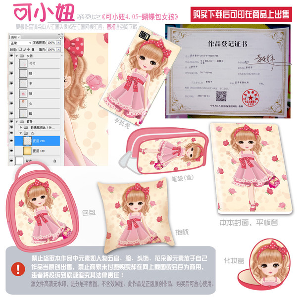 甜美女孩插畫,平面圖,PSD