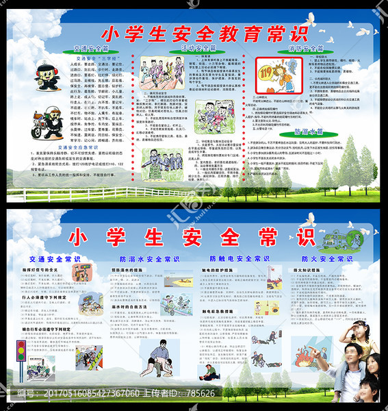 小學(xué)生安全常識(shí),校園文化