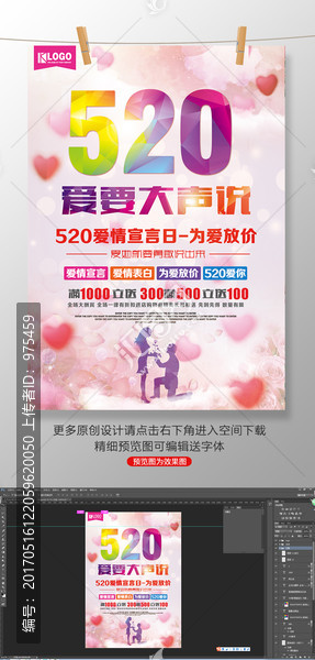 520愛要大聲說
