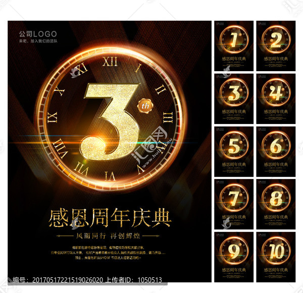周年慶海報(bào)