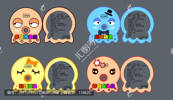 Q章魚包裝