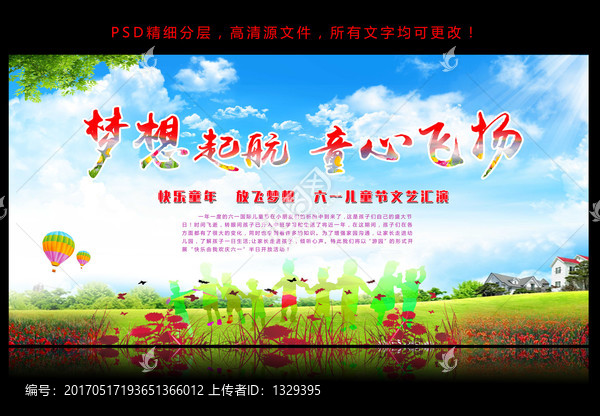 六一兒童節(jié)